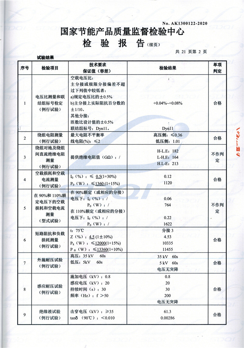 高低压试验报告-S11-1250玉环玉环玉环油浸式变压器-2.jpg